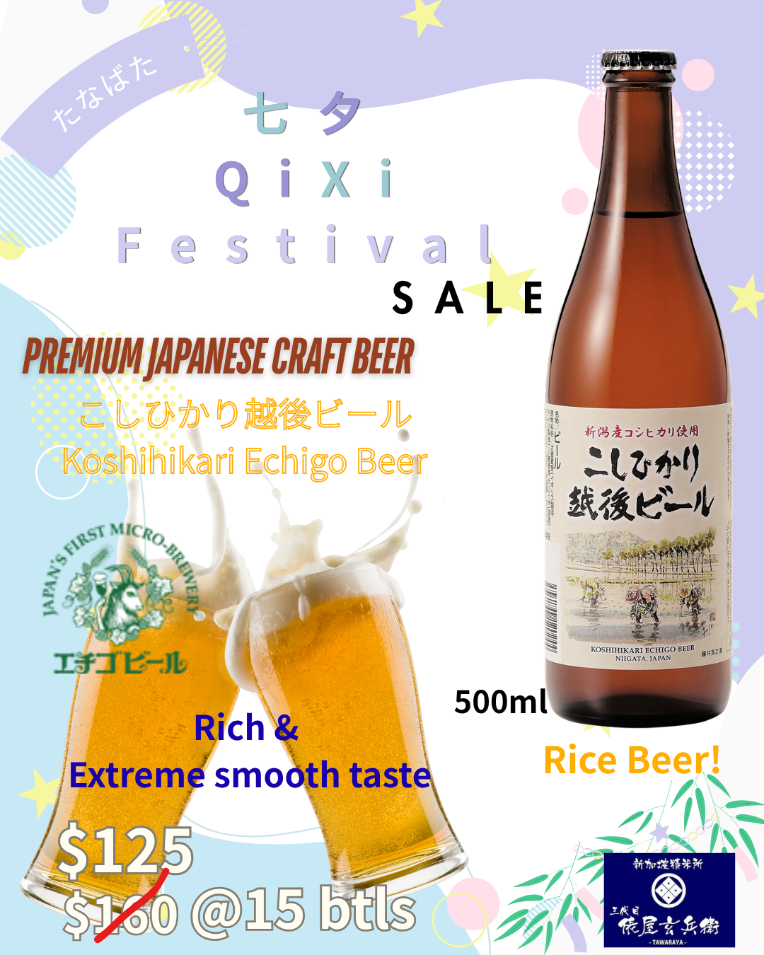 七夕SALE
